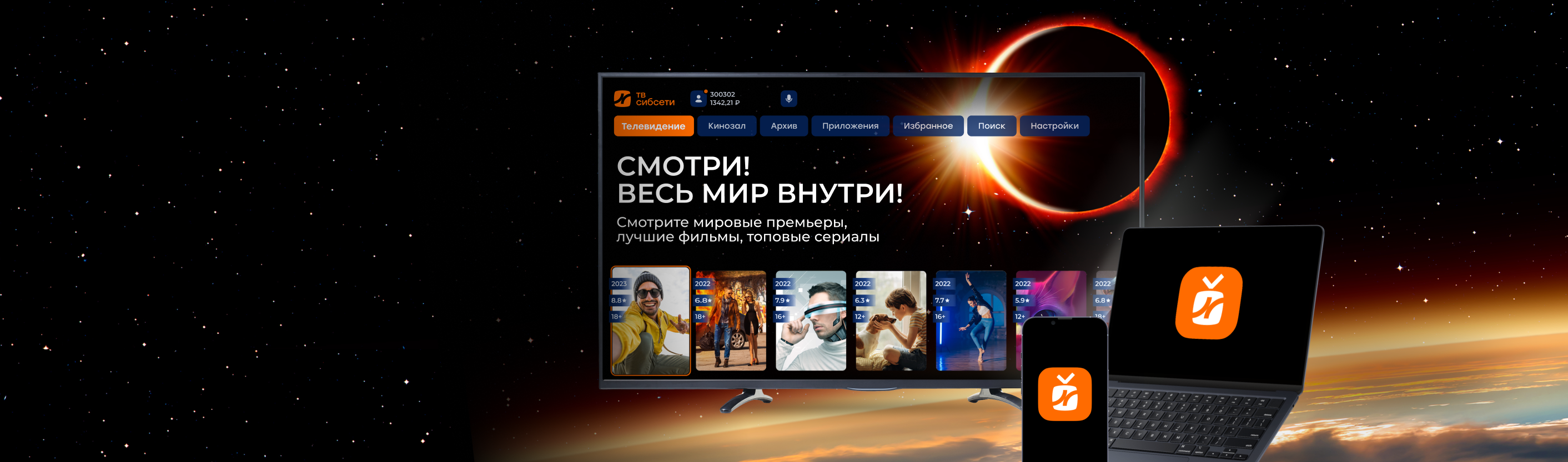 ИНТЕРНЕТ И ТВ В ВЫГОДНОМ ПАКЕТЕ